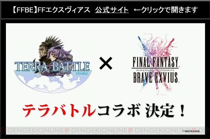 『FFBE』新ユニットは光の戦士。『FF』シリーズのダンジョン風探索マップの実装も？