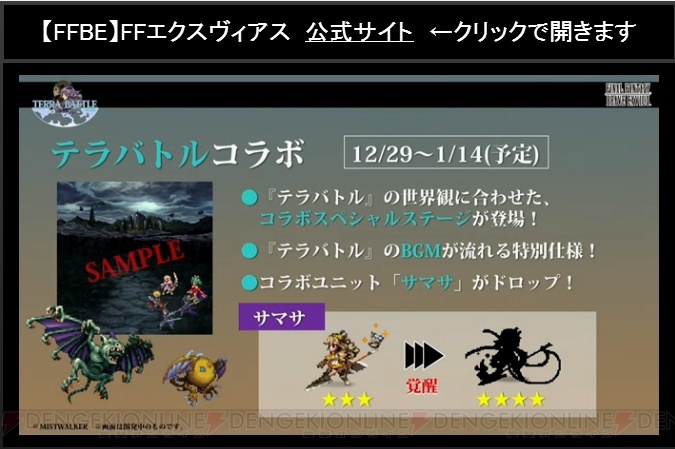 『FFBE』新ユニットは光の戦士。『FF』シリーズのダンジョン風探索マップの実装も？