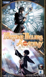 SQEX新作アプリ『予言者育成学園 Fortune Tellers Academy』が発表