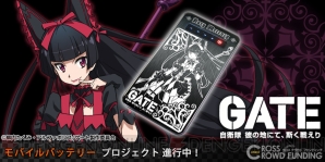 Tvアニメ Gate ゲート ロゥリィが描かれたモバイルバッテリーなど関連グッズ4種が受注開始 電撃オンライン