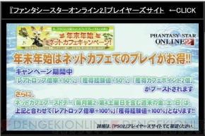 『ファンタシースターオンライン2』
