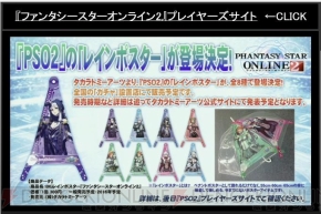 『ファンタシースターオンライン2』