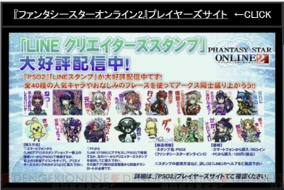 『ファンタシースターオンライン2』