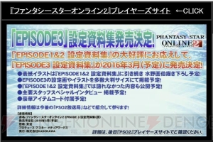 『PSO2』EP4新クラス・サモナーを解説！ ペットのタイプや育成方法、キャラクリ改善点を掲載