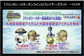 『ファンタシースターオンライン2』