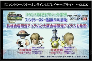 『PSO2』EP4新クラス・サモナーを解説！ ペットのタイプや育成方法、キャラクリ改善点を掲載