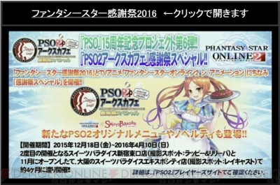 『ファンタシースターオンライン2』