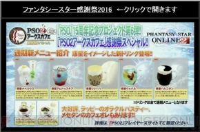 『ファンタシースターオンライン2』