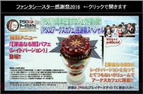 『ファンタシースターオンライン2』