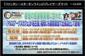 『ファンタシースターオンライン2』