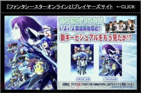 『ファンタシースターオンライン2』