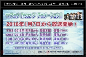 『ファンタシースターオンライン2』