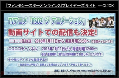 『ファンタシースターオンライン2』