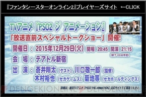 『ファンタシースターオンライン2』