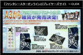 『ファンタシースターオンライン2』