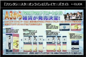 『ファンタシースターオンライン2』