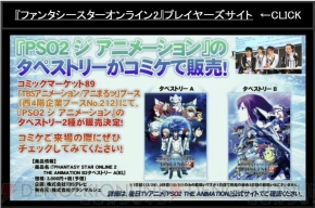 『ファンタシースターオンライン2』
