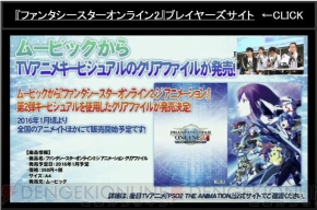 『ファンタシースターオンライン2』