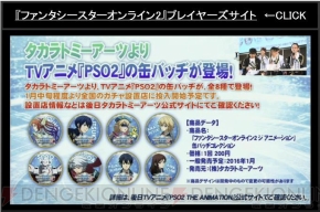 『ファンタシースターオンライン2』