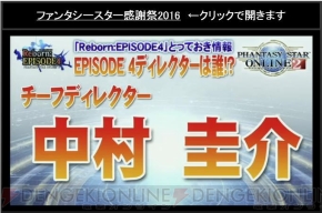 『ファンタシースターオンライン2』