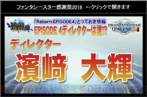 『ファンタシースターオンライン2』