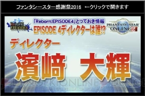 『PSO2』EP4新クラス・サモナーを解説！ ペットのタイプや育成方法、キャラクリ改善点を掲載