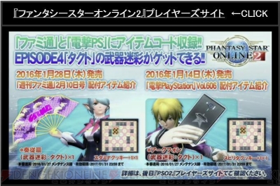 『ファンタシースターオンライン2』