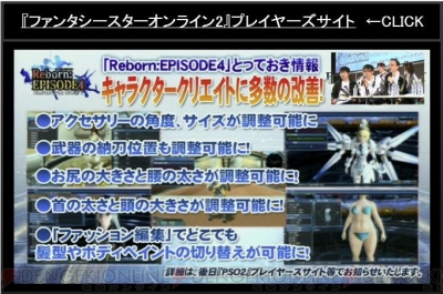 『ファンタシースターオンライン2』