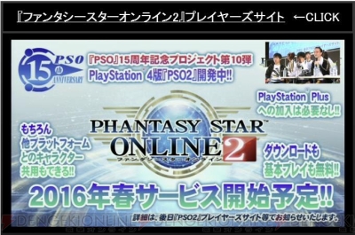 『ファンタシースターオンライン2』