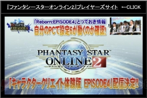 『PSO2』EP4新クラス・サモナーを解説！ ペットのタイプや育成方法、キャラクリ改善点を掲載