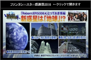 『PSO2』EP4新惑星は西暦2028年の地球!? 新エネミー・幻創種や新拠点、新キャラとストーリーボードが続々公開