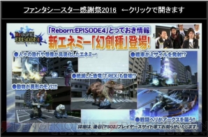 Pso2 Ep4新惑星は西暦28年の地球 新エネミー 幻創種や新拠点 新キャラとストーリーボードが続々公開 電撃オンライン