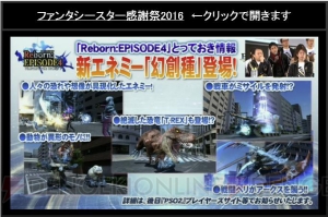 『PSO2』EP4新惑星は西暦2028年の地球!? 新エネミー・幻創種や新拠点、新キャラとストーリーボードが続々公開