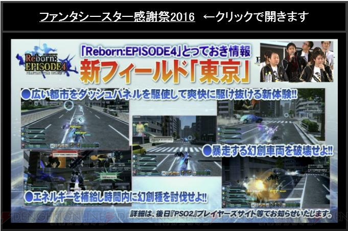 『PSO2』EP4新惑星は西暦2028年の地球!? 新エネミー・幻創種や新拠点、新キャラとストーリーボードが続々公開