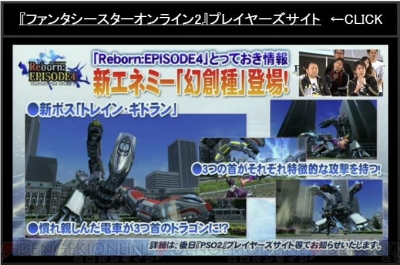 『ファンタシースターオンライン2』