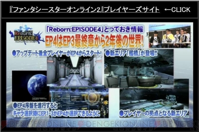 『ファンタシースターオンライン2』