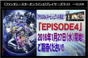 『PSO2』EP4新惑星は西暦2028年の地球!? 新エネミー・幻創種や新拠点、新キャラとストーリーボードが続々公開