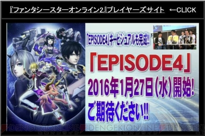 Pso2 Ep4新惑星は西暦28年の地球 新エネミー 幻創種や新拠点 新キャラとストーリーボードが続々公開 電撃オンライン