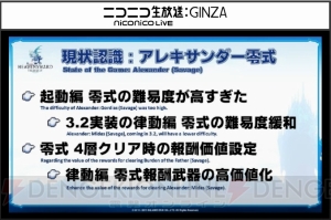 『FF14』PLL第26回の情報まとめ。パッチ3.2で新たな討滅戦に三闘神・魔神セフィロトが登場！