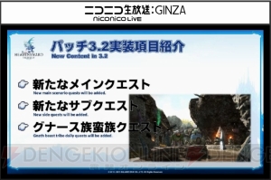 『FF14』PLL第26回の情報まとめ。パッチ3.2で新たな討滅戦に三闘神・魔神セフィロトが登場！