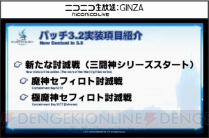 『FF14』PLL第26回の情報まとめ。パッチ3.2で新たな討滅戦に三闘神・魔神セフィロトが登場！