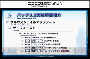 『FF14』PLL第26回の情報まとめ。パッチ3.2で新たな討滅戦に三闘神・魔神セフィロトが登場！