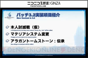 『FF14』PLL第26回の情報まとめ。パッチ3.2で新たな討滅戦に三闘神・魔神セフィロトが登場！