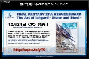 『FF14』PLL第26回の情報まとめ。パッチ3.2で新たな討滅戦に三闘神・魔神セフィロトが登場！