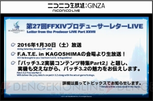 『FF14』PLL第26回の情報まとめ。パッチ3.2で新たな討滅戦に三闘神・魔神セフィロトが登場！