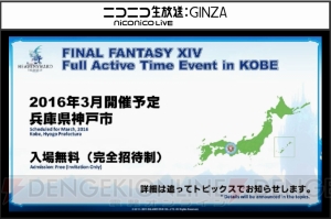 『FF14』PLL第26回の情報まとめ。パッチ3.2で新たな討滅戦に三闘神・魔神セフィロトが登場！