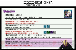 『ディバゲ』アーサーとエビルアーサー、レプリカが再醒進化！ 実装は本日12月23日!!