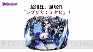 『ディバゲ』アーサーとエビルアーサー、レプリカが再醒進化！ 実装は本日12月23日!!