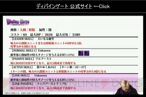 『ディバゲ』アーサーとエビルアーサー、レプリカが再醒進化！ 実装は本日12月23日!!