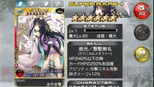 みやま零先生が描くPS Vita版『拡散性ミリオンアーサー』の電撃コラボカード“謝恩型 輝夜”は1月1日に登場！